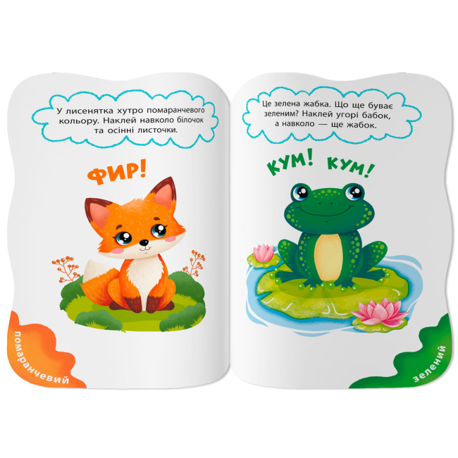 Розмальовки та актівітібуки (2-6 років) - Книжка «Перші наліпки для малят. Яскраві кольори» Катерина Столяренко (9786175476161)#3