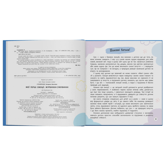 Пізнавальні книги (4-10 років) - ​Книжка «Мої перші емоції. Журбинки-сумувинки» Катерина Столяренко (9786175476062)#2