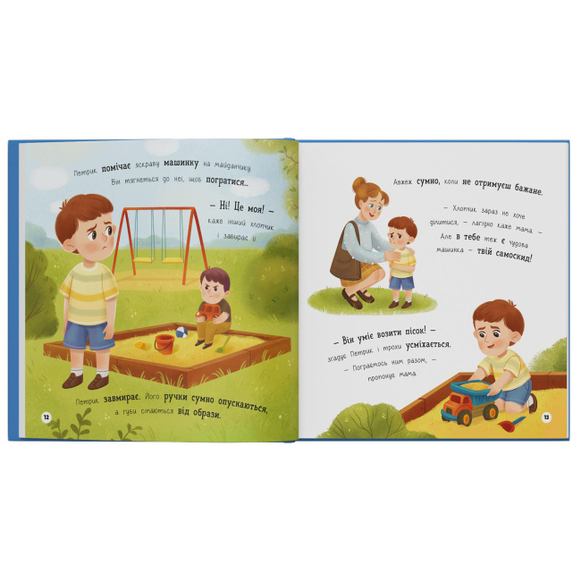 Пізнавальні книги (4-10 років) - ​Книжка «Мої перші емоції. Журбинки-сумувинки» Катерина Столяренко (9786175476062)#5