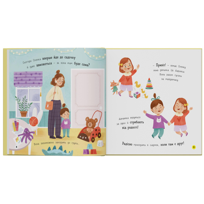 Пізнавальні книги (4-10 років) - ​Книжка «Мої перші емоції. Радійлики-усміхайлики» Катерина Столяренко (9786175476154)#4