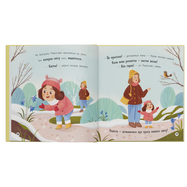 Пізнавальні книги (4-10 років) - ​Книжка «Мої перші емоції. Радійлики-усміхайлики» Катерина Столяренко (9786175476154)#9