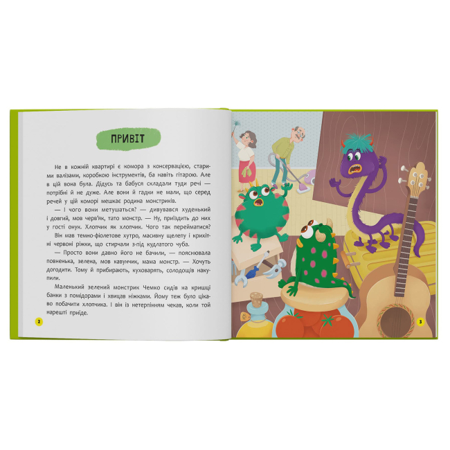 Пізнавальні книги (4-10 років) - Книжка «Монстрик, який завжди був ввічливим» Ольга Юровська (9786175476147)#2