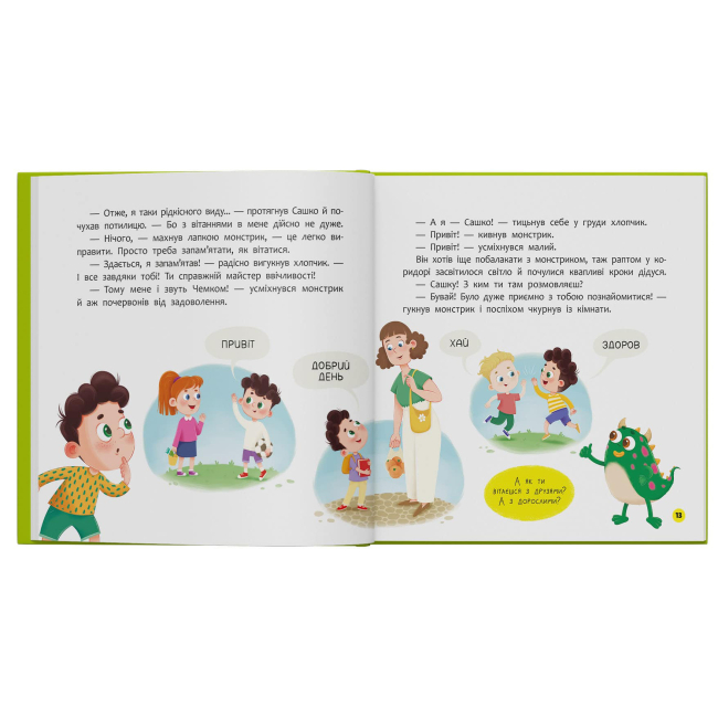 Пізнавальні книги (4-10 років) - Книжка «Монстрик, який завжди був ввічливим» Ольга Юровська (9786175476147)#4