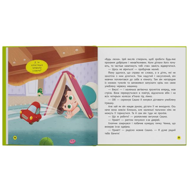 Пізнавальні книги (4-10 років) - Книжка «Монстрик, який завжди був ввічливим» Ольга Юровська (9786175476147)#5