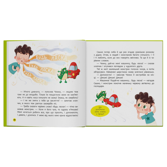 Пізнавальні книги (4-10 років) - Книжка «Монстрик, який завжди був ввічливим» Ольга Юровська (9786175476147)#6