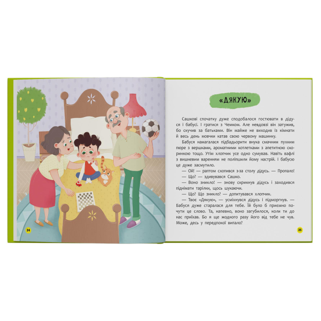 Пізнавальні книги (4-10 років) - Книжка «Монстрик, який завжди був ввічливим» Ольга Юровська (9786175476147)#7