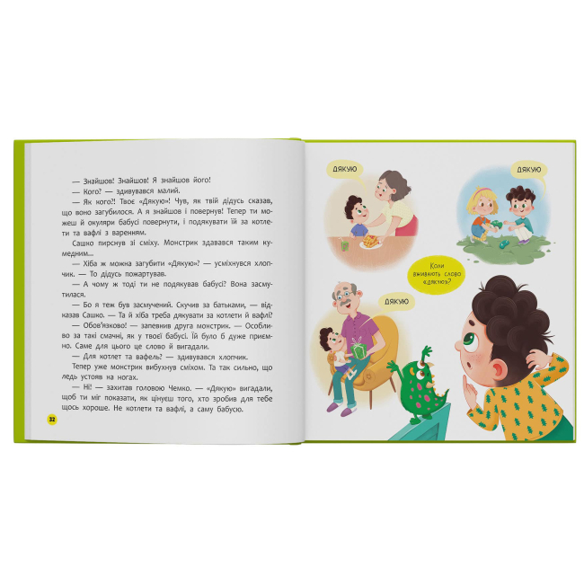 Пізнавальні книги (4-10 років) - Книжка «Монстрик, який завжди був ввічливим» Ольга Юровська (9786175476147)#9