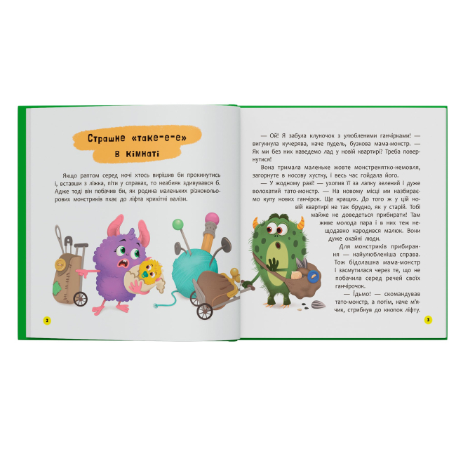 Пізнавальні книги (4-10 років) - Книжка «Монстрик, який завжди був охайним» Ольга Юровська (9786175476017)#2