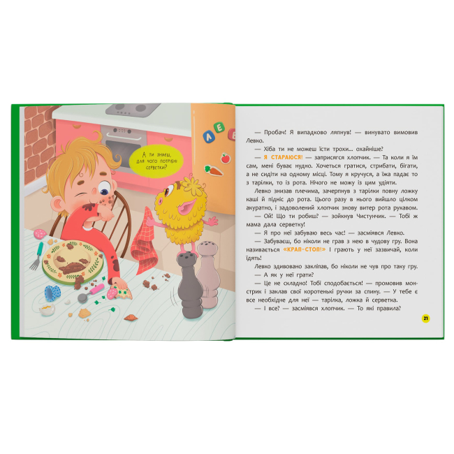 Пізнавальні книги (4-10 років) - Книжка «Монстрик, який завжди був охайним» Ольга Юровська (9786175476017)#5