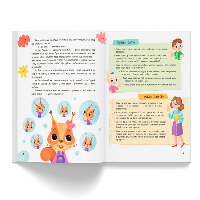 Познавательные книги (4-10 лет) - Книжка «Терапевтичні казки. Про емоції» Людмила Трихліб (9786175476192)#3