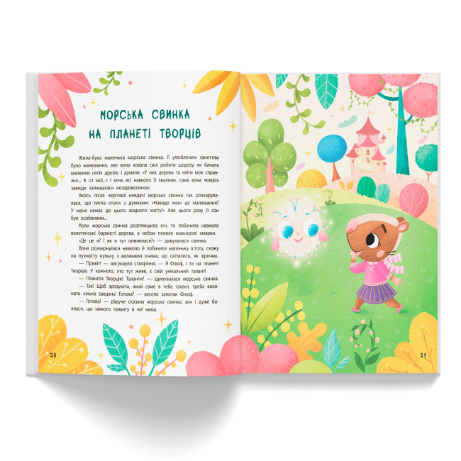 Познавательные книги (4-10 лет) - Книжка «Терапевтичні казки. Про емоції» Людмила Трихліб (9786175476192)#6