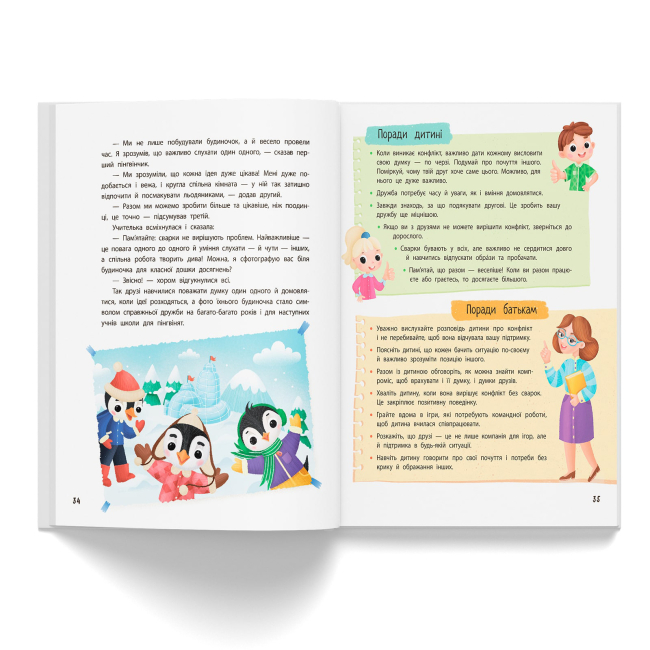 Познавательные книги (4-10 лет) - Книжка «Терапевтичні казки. Про емоції» Людмила Трихліб (9786175476192)#9