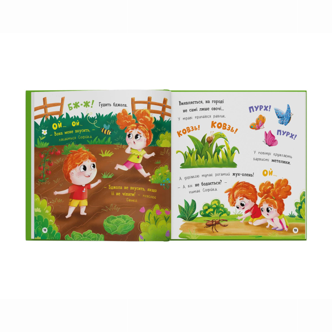 Книги-картинки для дітей (2-6 років) - Книжка «Софійка та Сашко. Гостюють у бабусі» Катерина Столяренко (9786175476079)#5