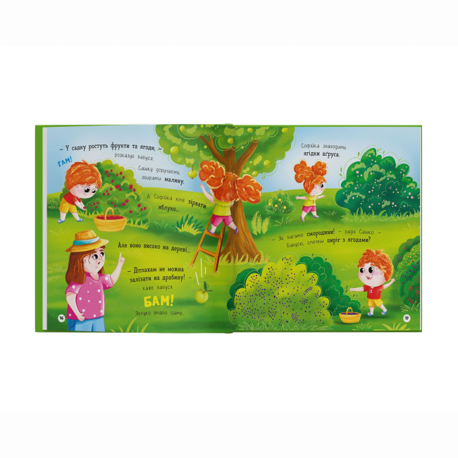 Книги-картинки для дітей (2-6 років) - Книжка «Софійка та Сашко. Гостюють у бабусі» Катерина Столяренко (9786175476079)#6