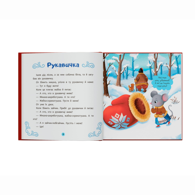 Класика дитячої літератури - Книжка «Українські народні казки малюкам» (9786175476185)#2