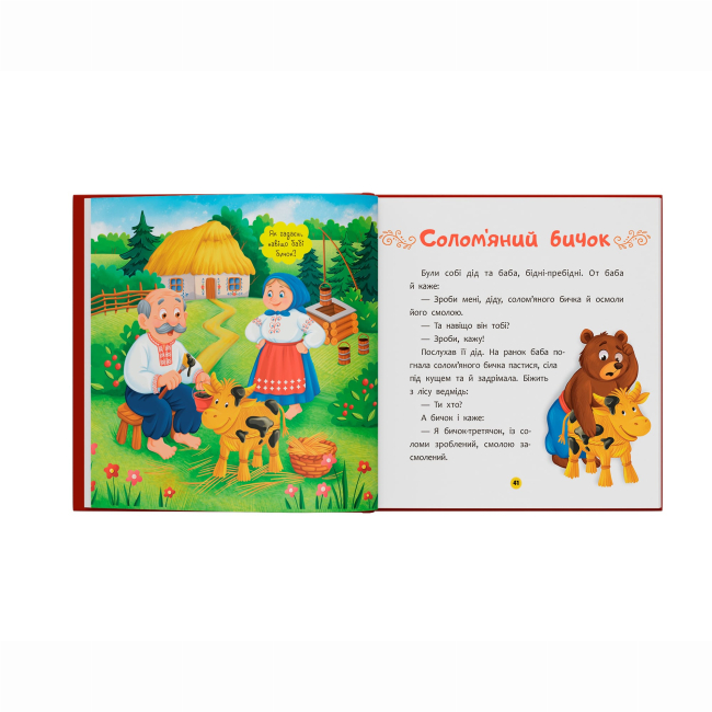 Класика дитячої літератури - Книжка «Українські народні казки малюкам» (9786175476185)#9