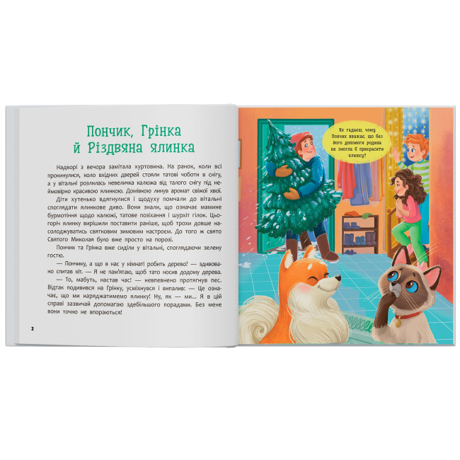 Книги-картинки для дітей (2-6 років) - Книжка «Хвостаті пригоди. Пончик та Грінка чекають на свята» Юлія Риженко (9786175476123)#2