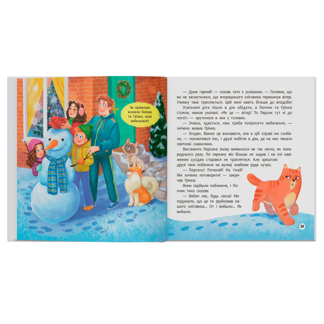 Книги-картинки для дітей (2-6 років) - Книжка «Хвостаті пригоди. Пончик та Грінка чекають на свята» Юлія Риженко (9786175476123)#6