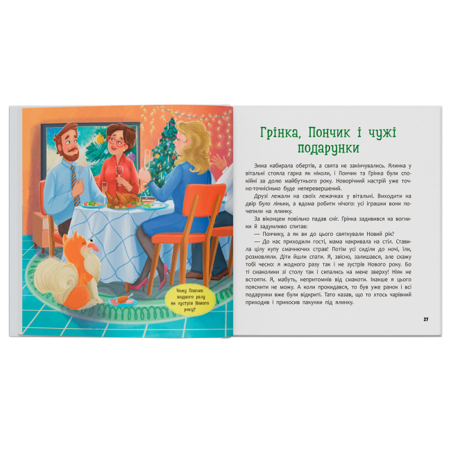 Книги-картинки для дітей (2-6 років) - Книжка «Хвостаті пригоди. Пончик та Грінка чекають на свята» Юлія Риженко (9786175476123)#7