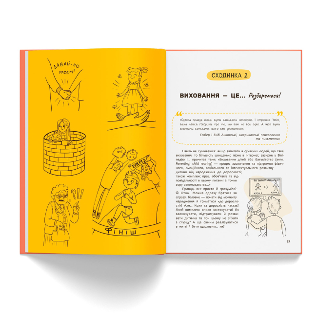 Книги для дорослих - Книжка «Виховання з любов’ю. Найважливіша книга про вашу дитину» Ірина Гармаш (9786175476024)#7