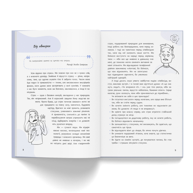 Книги для дорослих - Книжка «Страх, тривога, стрес. 120 способів їх подолати» Ірина Гармаш (9786175476093)#5
