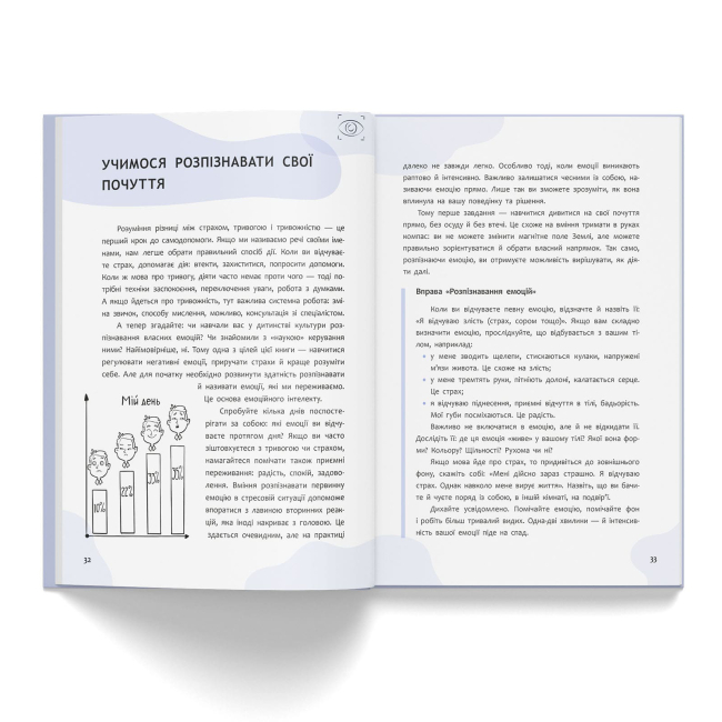 Книги для дорослих - Книжка «Страх, тривога, стрес. 120 способів їх подолати» Ірина Гармаш (9786175476093)#7