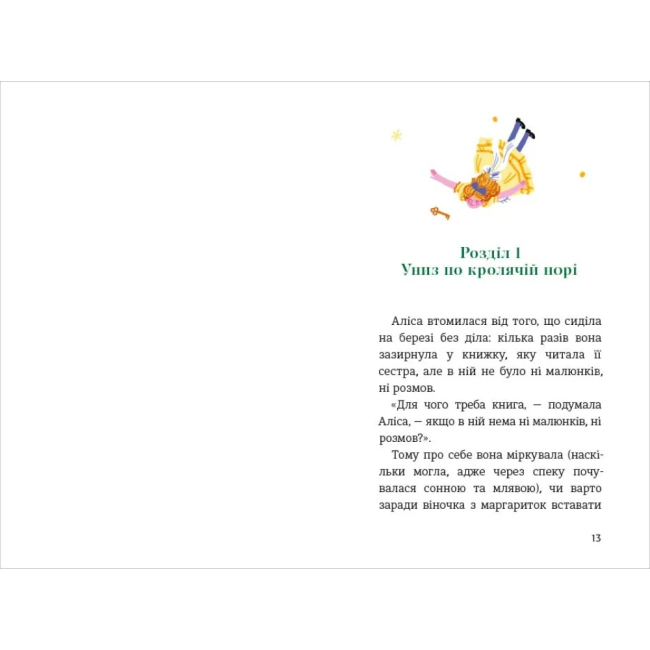 Художня література для дітей (7-13 років) - Книжка «Пригоди Аліси в Країні Див» Льюїс Керролл (9786178439392)#4