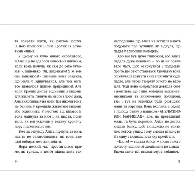 Художня література для дітей (7-13 років) - Книжка «Пригоди Аліси в Країні Див» Льюїс Керролл (9786178439392)#5
