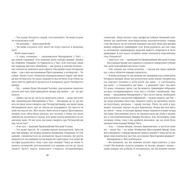 Книги для дорослих - Книжка «Машина часу» Герберт Веллс (9786178439880)#3