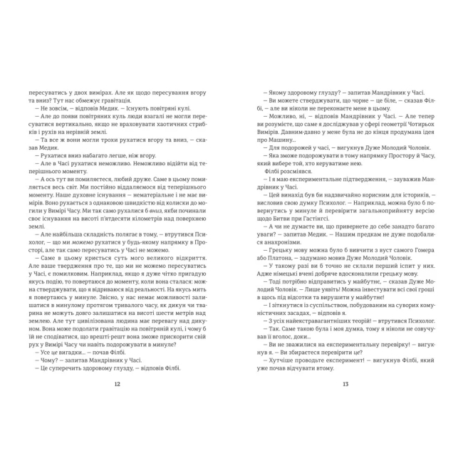 Книги для дорослих - Книжка «Машина часу» Герберт Веллс (9786178439880)#4