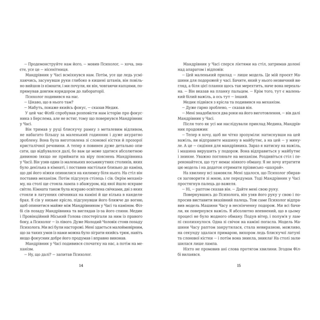 Книги для дорослих - Книжка «Машина часу» Герберт Веллс (9786178439880)#5