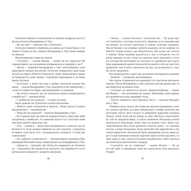 Книги для дорослих - Книжка «Машина часу» Герберт Веллс (9786178439880)#6