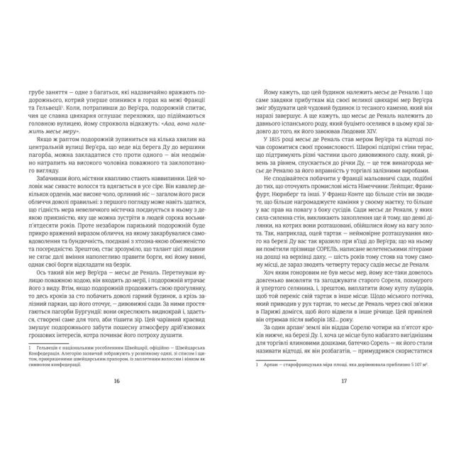Книги для дорослих - Книжка «Червоне і чорне» Стендаль (9786178439521)#5