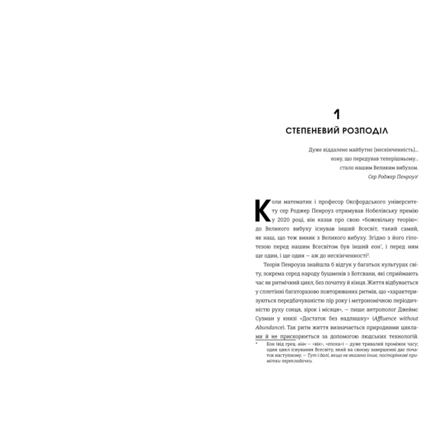 Книги для дорослих - Книжка «Гіперефективність. Як увімкнути мозок на повну потужність» Міту Стороні (9786178439965)#5