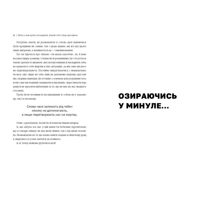 Книги для дорослих - Книжка «Люба я, нам треба поговорити: пізнай себе і будь щасливою» Елізабет Клапес (9786178566562)#4