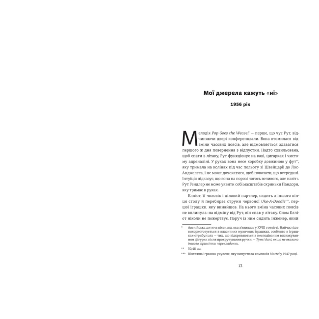 Книги для дорослих - Книжка «Назвемо її Барбі» Рене Розен (9786178566524)#4