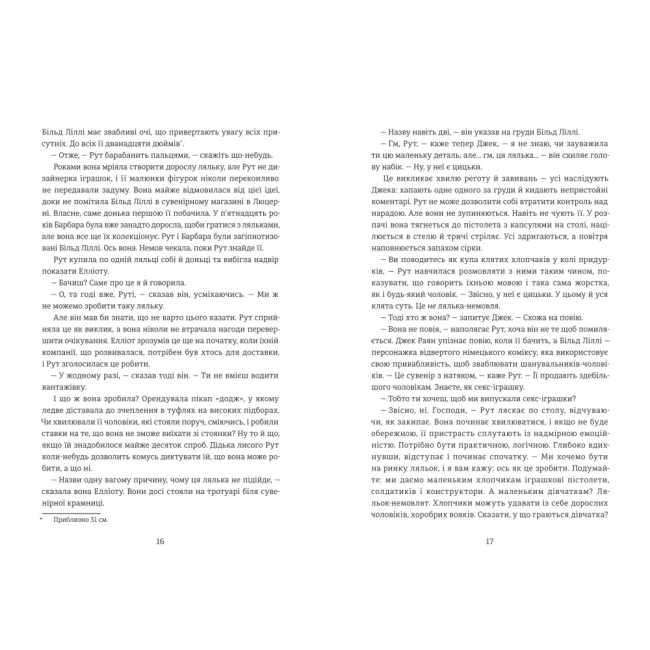 Книги для дорослих - Книжка «Назвемо її Барбі» Рене Розен (9786178566524)#6