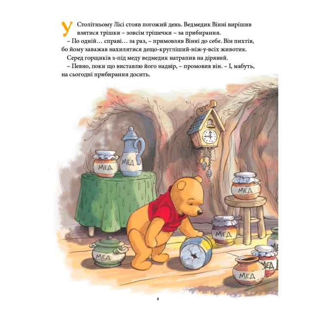 Классика детской литературы - Книжка «Вінні та його друзі. Дива лісу» Емілі Гутта (9786178715670)#5