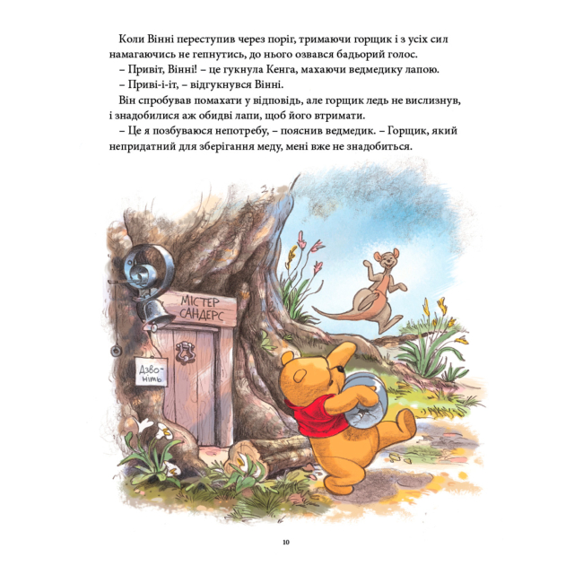 Классика детской литературы - Книжка «Вінні та його друзі. Дива лісу» Емілі Гутта (9786178715670)#7