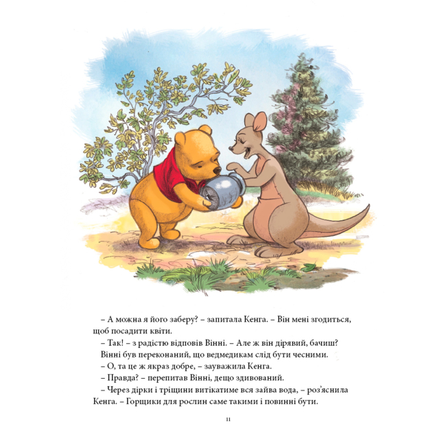 Классика детской литературы - Книжка «Вінні та його друзі. Дива лісу» Емілі Гутта (9786178715670)#8