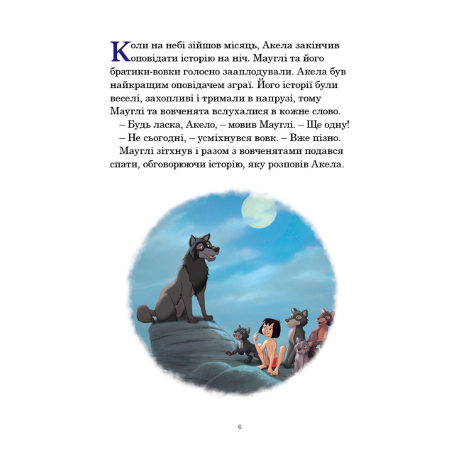 Классика детской литературы - Книжка «Історії на ніч» (9786178715663)#4