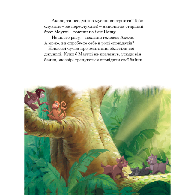 Классика детской литературы - Книжка «Історії на ніч» (9786178715663)#6