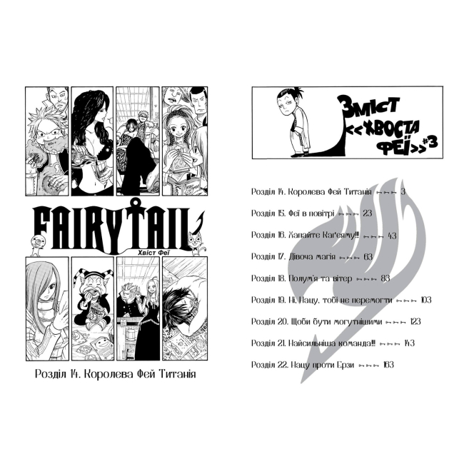 Комиксы, манга и книги о героях (7+ лет) - Книжка «Fairy Tail. Том 3» Хіро Машіма (9786175294161)#3
