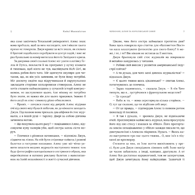 Книги для взрослых - Книжка «Червоний, білий та королівський синій Limited Edition» Кейсі Макквістон (9786175233252)#4
