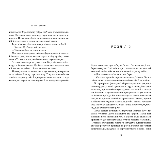 Книги для взрослых - Книжка «Фінлі Донован вражає наповал» Елль Козімано (9786175294277)#5