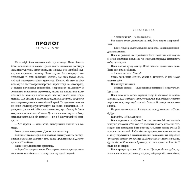 Книги для взрослых - Книжка «Зникла жінка. Paperback» Мері Кубіка  (9786175294338)#2