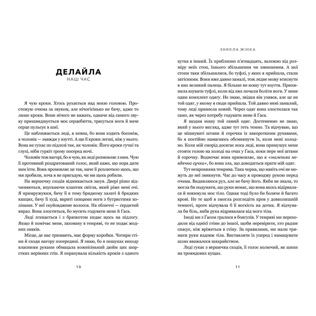 Книги для взрослых - Книжка «Зникла жінка. Paperback» Мері Кубіка  (9786175294338)#4