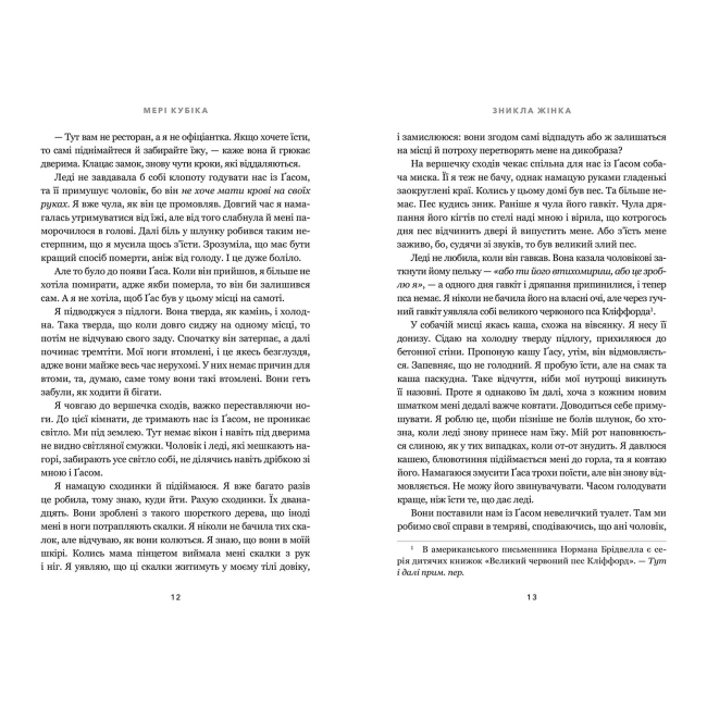 Книги для взрослых - Книжка «Зникла жінка. Paperback» Мері Кубіка  (9786175294338)#5