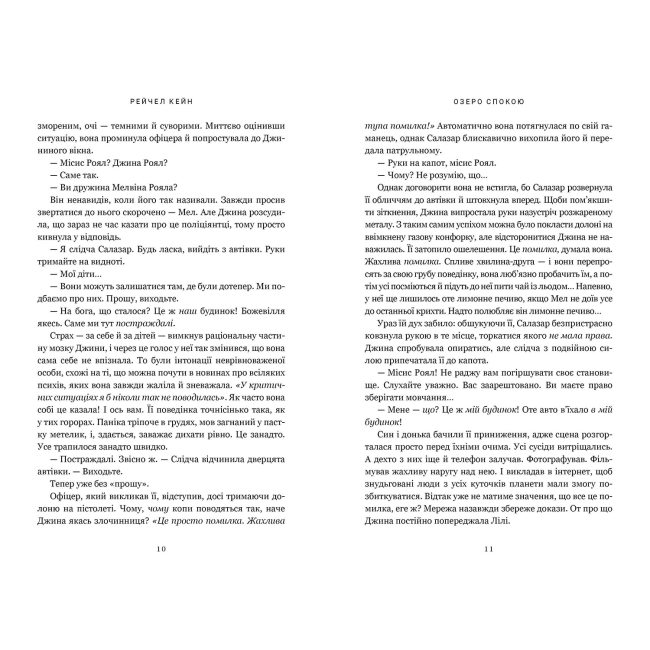 Книги для взрослых - Книжка «Озеро спокою. Paperback» Рейчел Кейн (9786175294437)#5