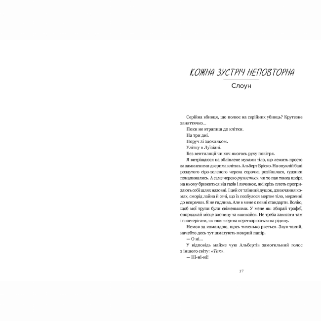 Книги для взрослых - Книжка «М'ясник та Чорна Пташка. paperback» Брінн Вівер (9786175294444)#2